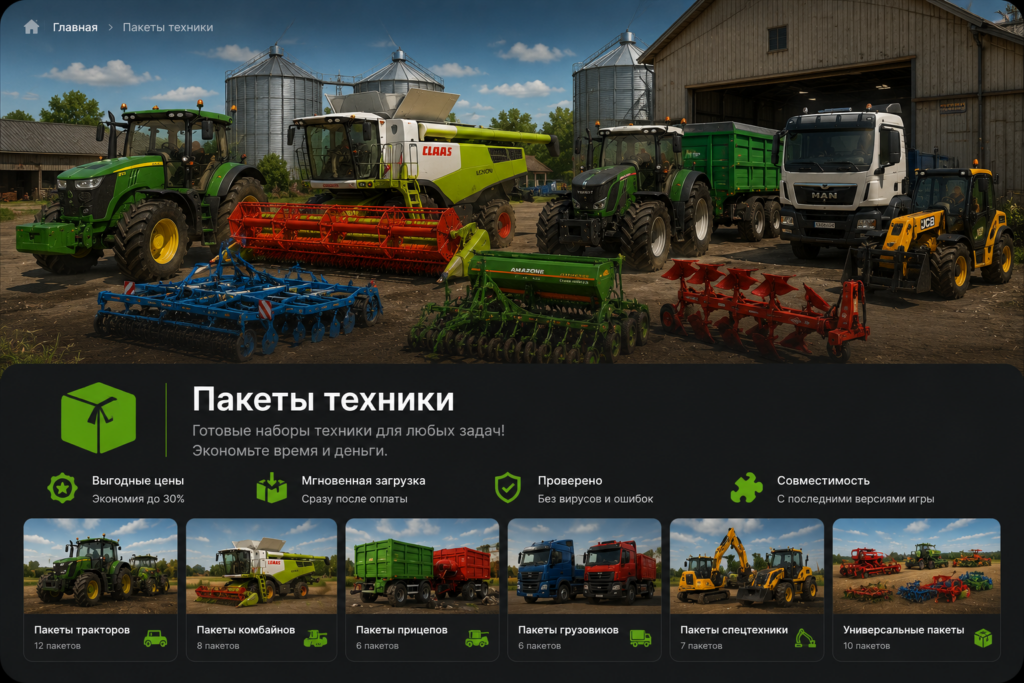 📦 Пакеты техники